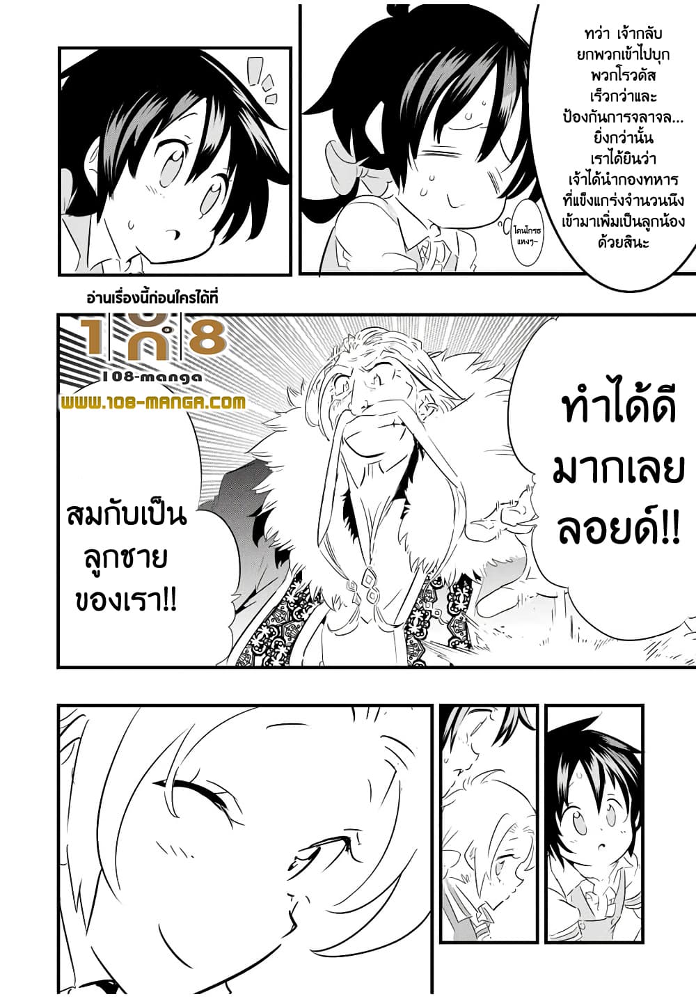 Tensei Shitara dai Nana Ouji dattanode, Kimamani Majutsu o Kiwamemasu 42 (9)